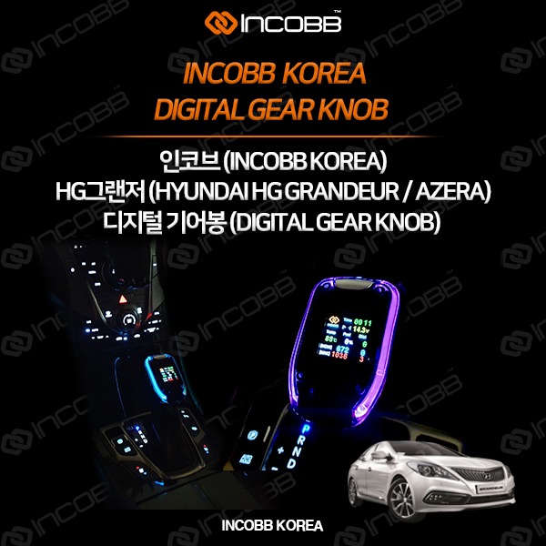 인코브(INCOBB KOREA) HG그랜저(HG AZERA) 디지털기어봉(DIGITAL GEAR KNOB) VER.1