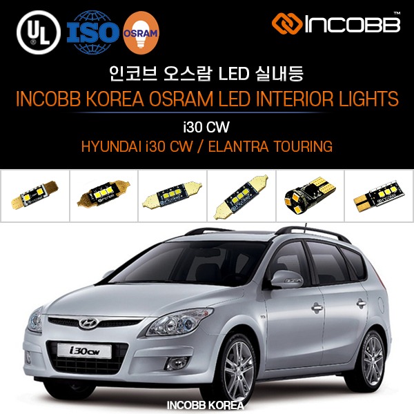 인코브(INCOBB KOREA) i30 CW(ELANTRA TOURING) 오스람(OSRAM) LED 실내등(INTERIOR LIGHTS)