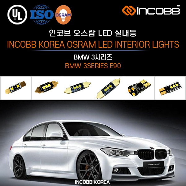 인코브(INCOBB KOREA) BMW 3시리즈(BMW 3SERIES F90) 오스람(OSRAM) LED 실내등(INTERIOR LIGHTS)