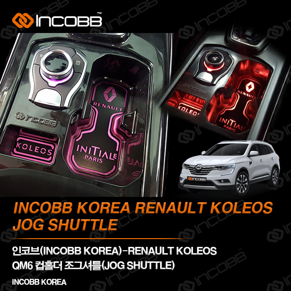 인코브(INCOBB KOREA) KOLEOS QM6 컵홀더 조그셔틀(JOG SHUTTLE) 기본