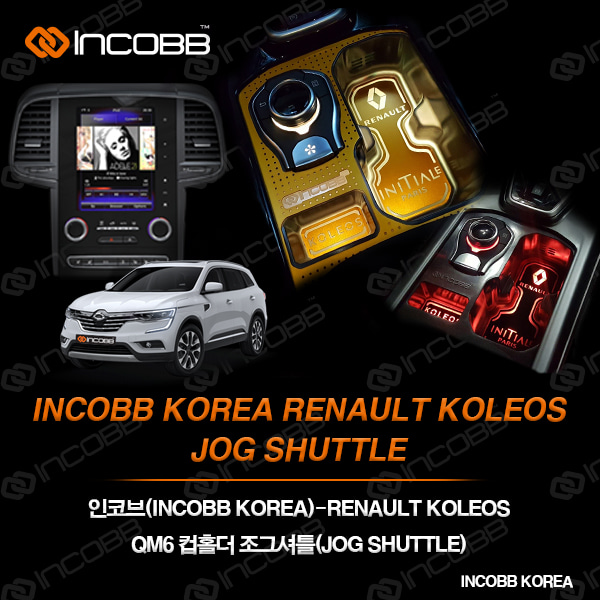 인코브(INCOBB KOREA) KOLEOS QM6 컵홀더 조그셔틀(JOG SHUTTLE)