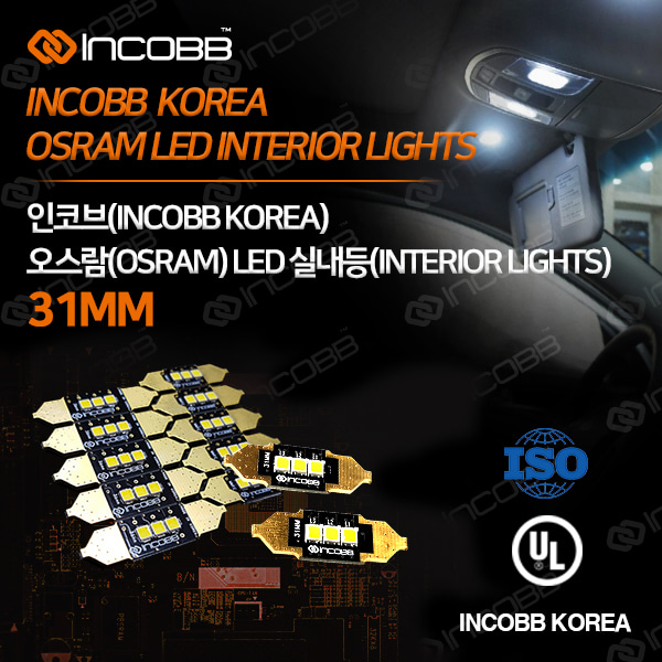 인코브(INCOBB KOREA) 오스람(OSRAM) LED 실내등(INTERIOR LIGHTS) 31MM