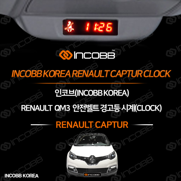 인코브(INCOBB KOREA) RENUALT QM3(CAPTUR) 안전벨트 경고등 시계(CLOCK)