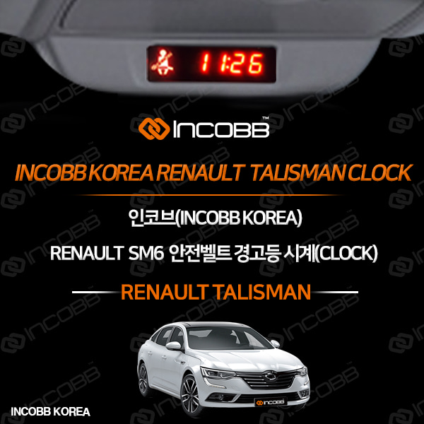 인코브(INCOBB KOREA) RENAULT SM6(TALISMAN) 안전벨트 경고등 시계(CLOCK)