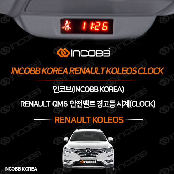 인코브(INCOBB KOREA) RENAULT QM6(KOLEOS) 안전벨트 경고등 시계(CLOCK)