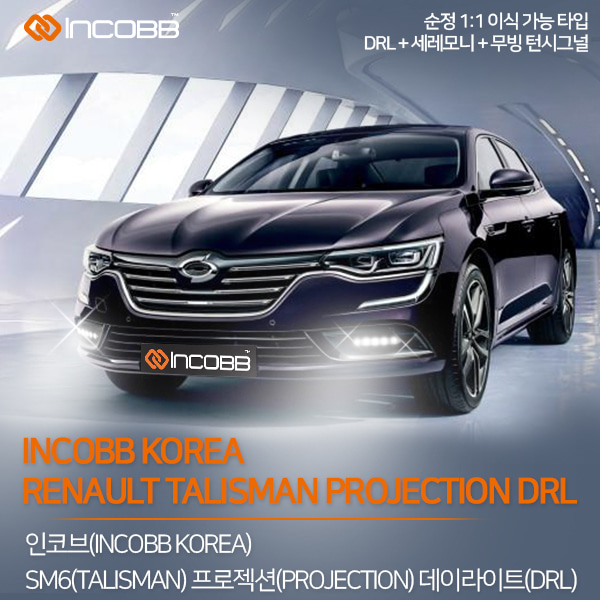 인코브(INCOBB KOREA) SM6(TALISMAN) 프로젝션(PROJECTION) 데이라이트(DRL)