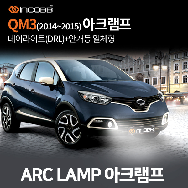 인코브(INCOBB KOREA) QM3(CAPTUR) 2014 2015 아크램프(ARC LAMP)