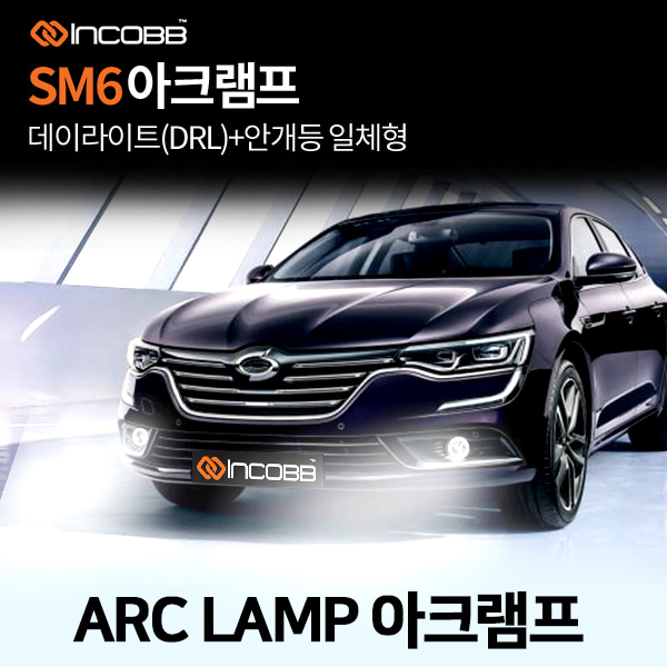 인코브(INCOBB KOREA) SM6(TALISMAN) 아크램프(ARC LAMP)