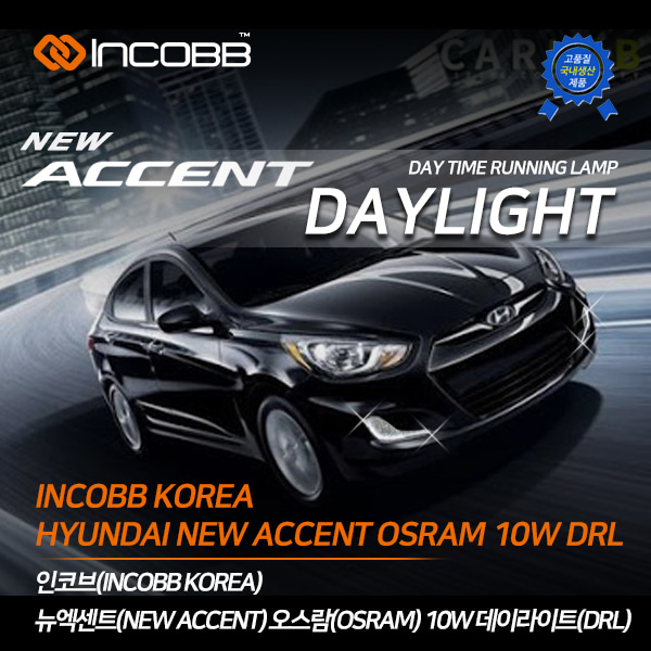 인코브(INCOBB KOREA) 뉴엑센트(NEW ACCENT) 면발광 데이라이트(DRL)