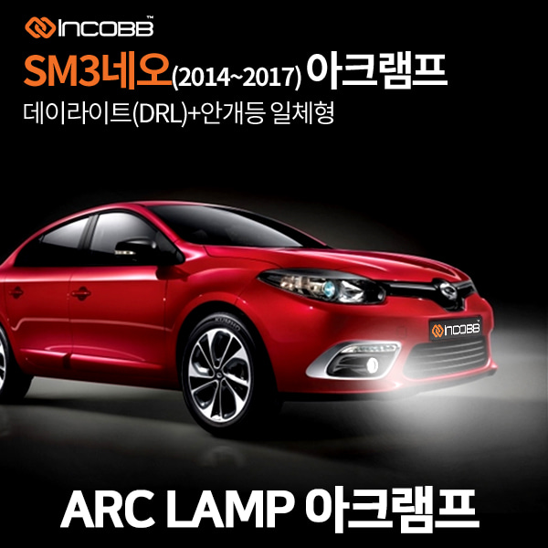 인코브(INCOBB KOREA) SM3 네오(SM3 NEO) 2014 2017 아크램프(ARC LAMP)