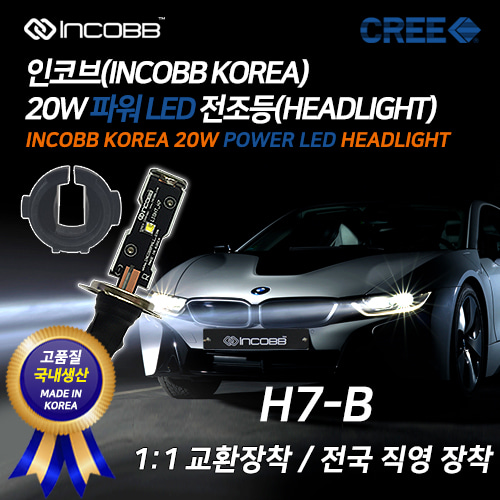 인코브(INCOBB KOREA) 크리(CREE) 20W LED 전조등(HEADLIGHT) H7-B