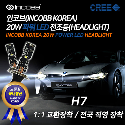 인코브(INCOBB KOREA) 크리(CREE) 20W LED 전조등(HEADLIGHT) H7