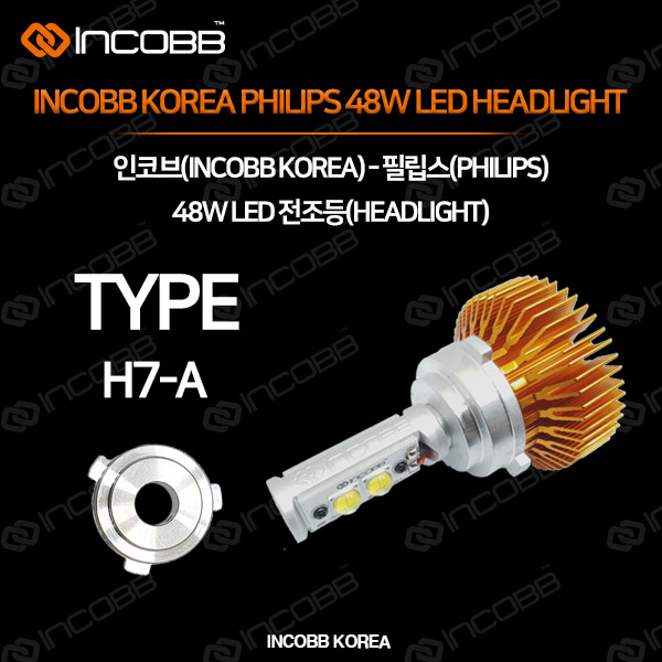 인코브(INCOBB KOREA) 필립스(PHILIPS) 48W LED 전조등(HEADLIGHT) H7-A