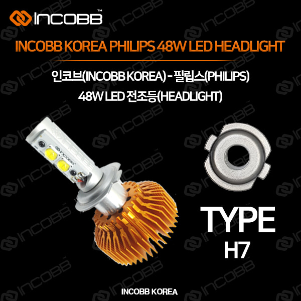 인코브(INCOBB KOREA) 필립스(PHILIPS) 48W LED 전조등(HEADLIGHT) H7