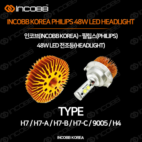 인코브(INCOBB KOREA) 필립스(PHILIPS) 48W LED 전조등(HEADLIGHT)