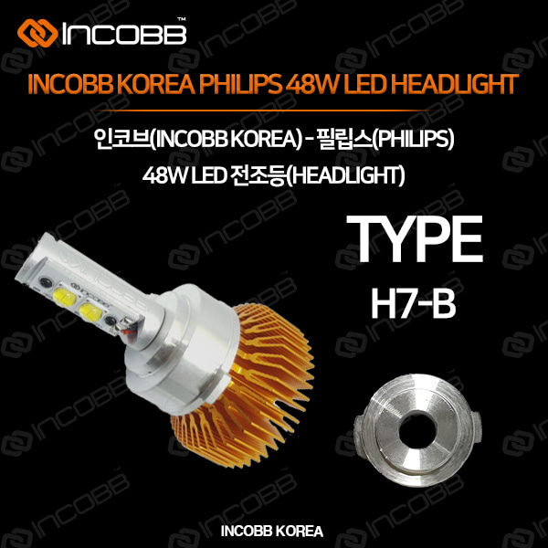 인코브(INCOBB KOREA) 필립스(PHILIPS) 48W LED 전조등(HEADLIGHT) H7-B