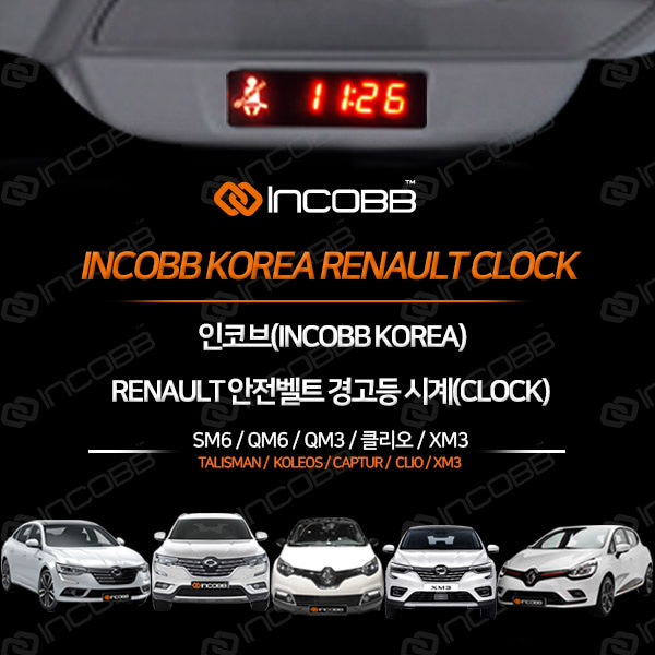 인코브(INCOBB KOREA) RENAULT 안전벨트 경고등 시계(CLOCK)