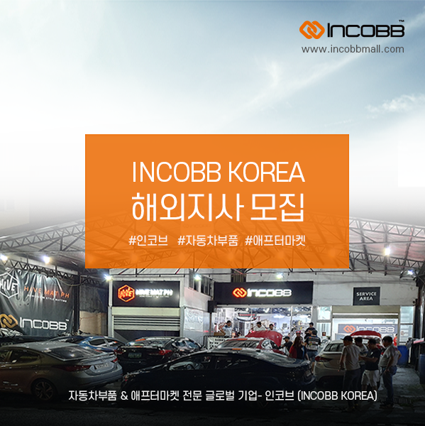 인코브(INCOBB KOREA) / 해외지사모집(INCOBB KOREA MOUNTING POINT)