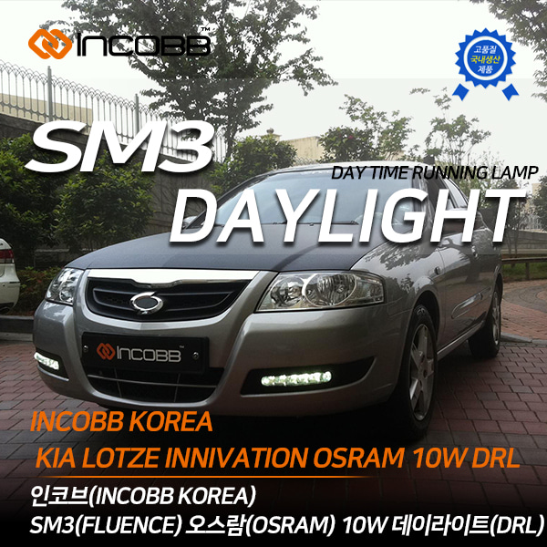 인코브(INCOBB KOREA) SM3(FLUENCE) 오스람(OSRAM) LED 10W 데이라이트(DRL)