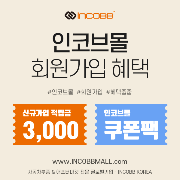 인코브(INCOBB KOREA) / 인코브몰 회원가입혜택 소식!!