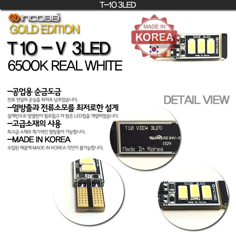 인코브(INCOBB KOREA) LED 실내등(INTERIOR LIGHTS) T10-V