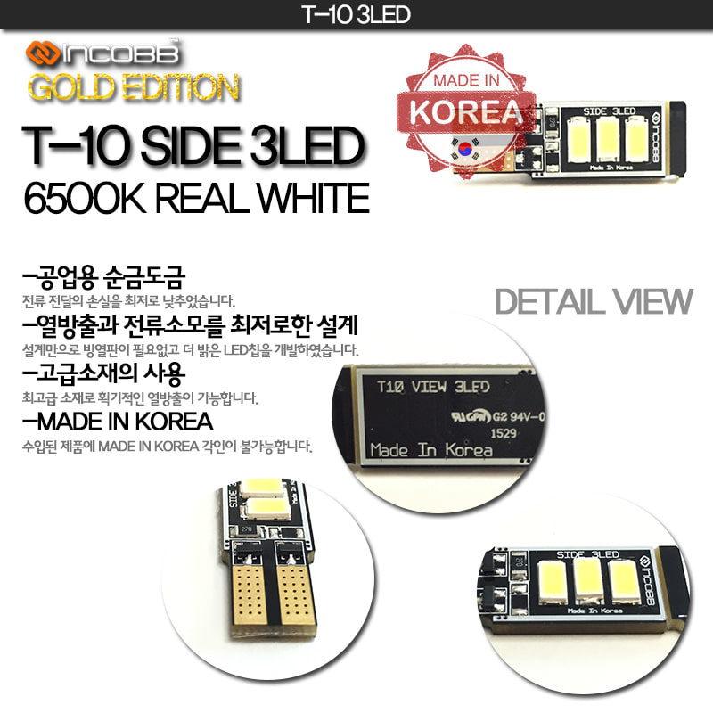인코브(INCOBB KOREA) LED 실내등(INTERIOR LIGHTS) T10 SIDE