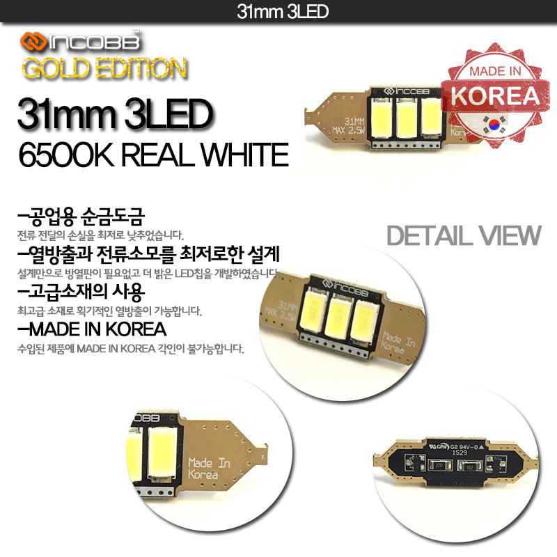 인코브(INCOBB KOREA) LED 실내등(INTERIOR LIGHTS) 31MM