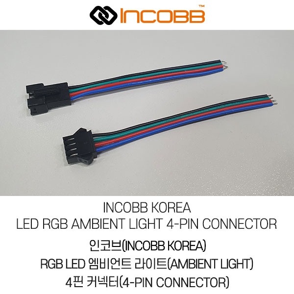 인코브(INCOBB KOREA) LED RGB 4핀 커넥터(4-PIN CONNECTOR)