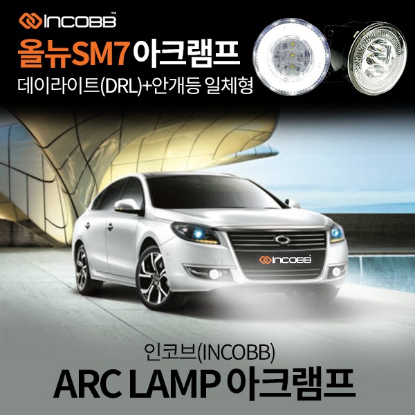 인코브(INCOBB KOREA) 올 뉴 SM7(ALL NEW TALISMAN) 아크램프(ARC LAMP)