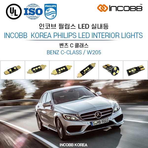 인코브(INCOBB KOREA) 벤츠 C 클래스(BENZ C-CLASS / W205) 필립스(PHILIPS) LED 실내등(INTERIOR LIGHTS)