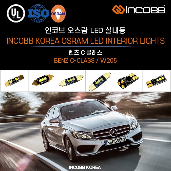 인코브(INCOBB KOREA) 벤츠 C 클래스(BENZ C-CLASS / W205) 오스람(OSRAM) LED 실내등(INTERIOR LIGHTS)