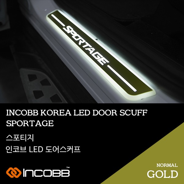인코브(INCOBB KOREA) 스포티지(SPORTAGE) LED 도어스커프(DOOR SCUFF) 골드(GOLD)
