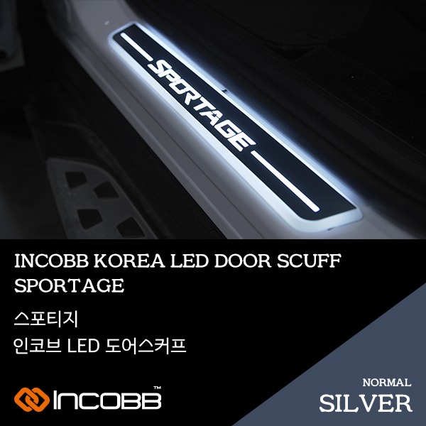 인코브(INCOBB KOREA) 스포티지(SPORTAGE) LED 도어스커프(DOOR SCUFF) 실버(SILVER)