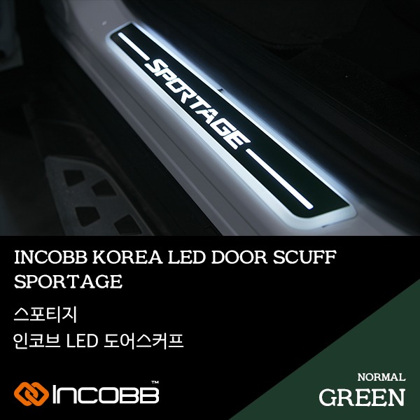 인코브(INCOBB KOREA) 스포티지(SPORTAGE) LED 도어스커프(DOOR SCUFF) 그린(GREEN)