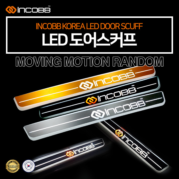 인코브(INCOBB KOREA) LED 무빙(MOVING MOTION) 랜덤(RANDOM) 도어스커프(DOOR SCUFF)
