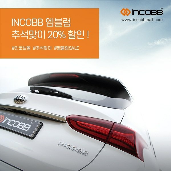 인코브(INCOBB KOREA) 추석맞이 INCOBB 엠블럼 20% 할인 EVENT