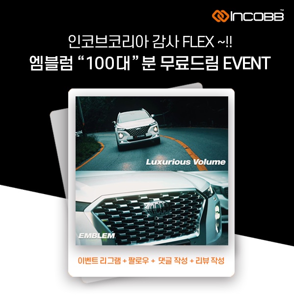 인코브(INCOBB KOREA) / 인코브엠블럼 무료드림 EVENT (INCOBB KOREA EMBLEM SNS EVENT)