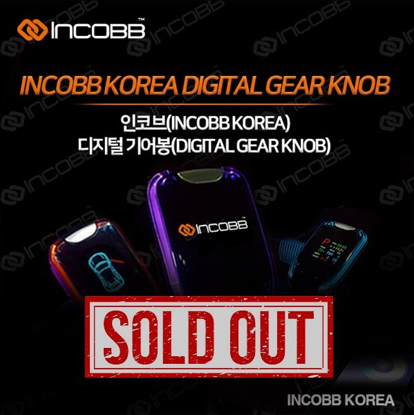 인코브(INCOBB KOREA) / 디지털 기어봉 SOLD OUT(DIGITAL GEAR KNOB SOLD OUT)