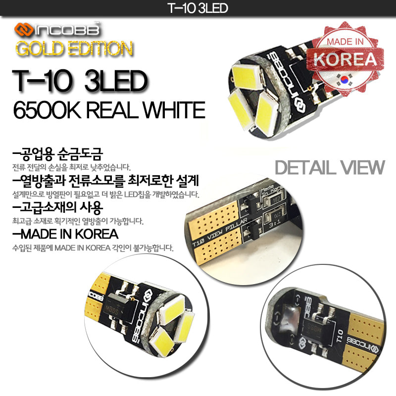인코브(INCOBB KOREA) LED 실내등(INTERIOR LIGHTS) T10