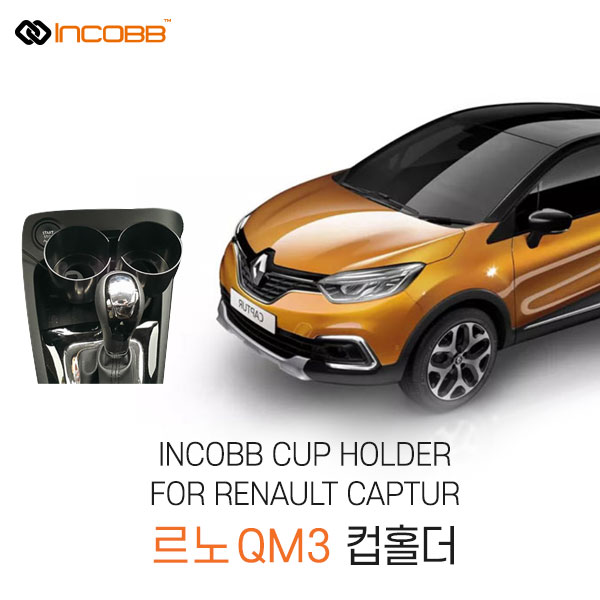 인코브(INCOBB KOREA) QM3(RENAULT CAPTUR) 컵홀더(CUP HOLDER)