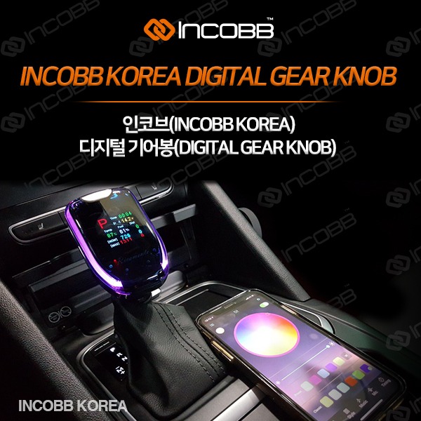 인코브(INCOBB KOREA) 디지털기어봉(DIGITAL GEAR KNOB) VER.1