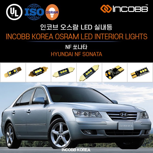 인코브(INCOBB KOREA) NF 쏘나타(NF SONATA) 오스람(OSRAM) LED 실내등(INTERIOR LIGHTS)