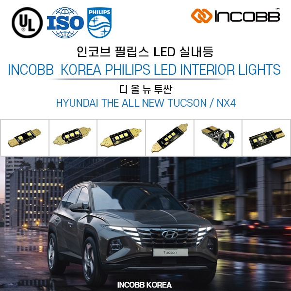 인코브(INCOBB KOREA) 디 올 뉴 투싼(THE ALL NEW TUCSON / NX4) 필립스(PHILIPS) LED 실내등(INTERIOR LIGHTS)
