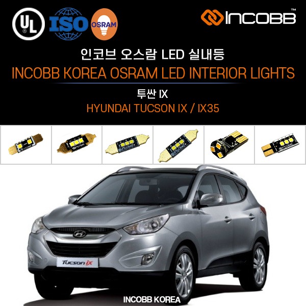 인코브(INCOBB KOREA) 투싼 IX(TUCSON IX / IX35) 오스람(OSRAM) LED 실내등(INTERIOR LIGHTS)
