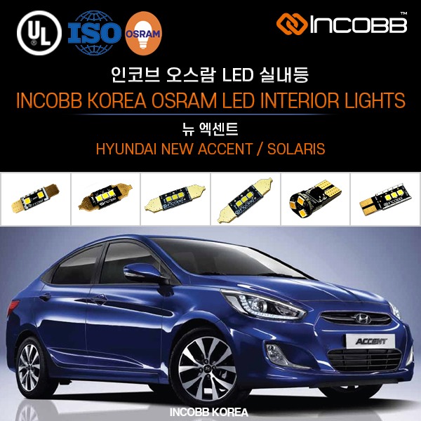 인코브(INCOBB KOREA) 뉴 엑센트(NEW ACCENT) 오스람(OSRAM) LED 실내등(INTERIOR LIGHTS)