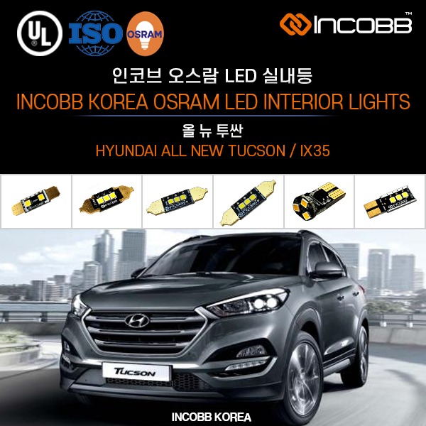 인코브(INCOBB KOREA) 올 뉴 투싼(ALL NEW TUCSON / IX35) 오스람(OSRAM) LED 실내등(INTERIOR LIGHTS)