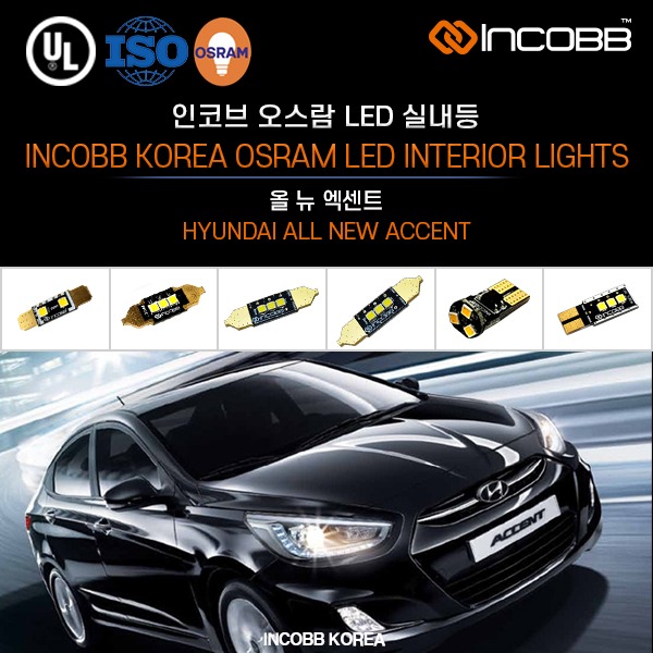 인코브(INCOBB KOREA) 올 뉴 엑센트(ALL NEW ACCENT) 오스람(OSRAM) LED 실내등(INTERIOR LIGHTS)