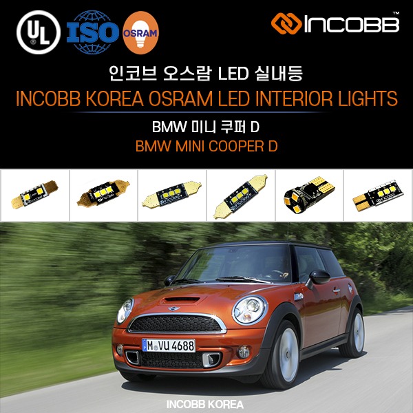 인코브(INCOBB KOREA) BMW 미니 쿠퍼 D(BMW MINI COOPER D) 오스람(OSRAM) LED 실내등(INTERIOR LIGHTS)