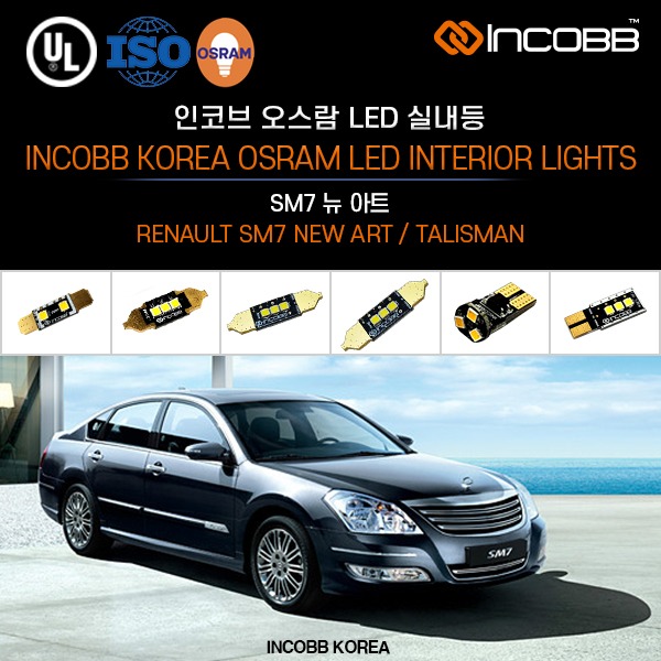 인코브(INCOBB KOREA) SM7 뉴 아트(SM7 NEW ART / TALISMAN) 오스람(OSRAM) LED 실내등(INTERIOR LIGHTS)