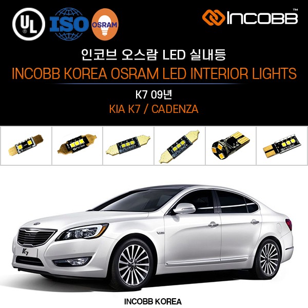 인코브(INCOBB KOREA) K7 09년(K7 / CADENZA) 오스람(OSRAM) LED 실내등(INTERIOR LIGHTS)